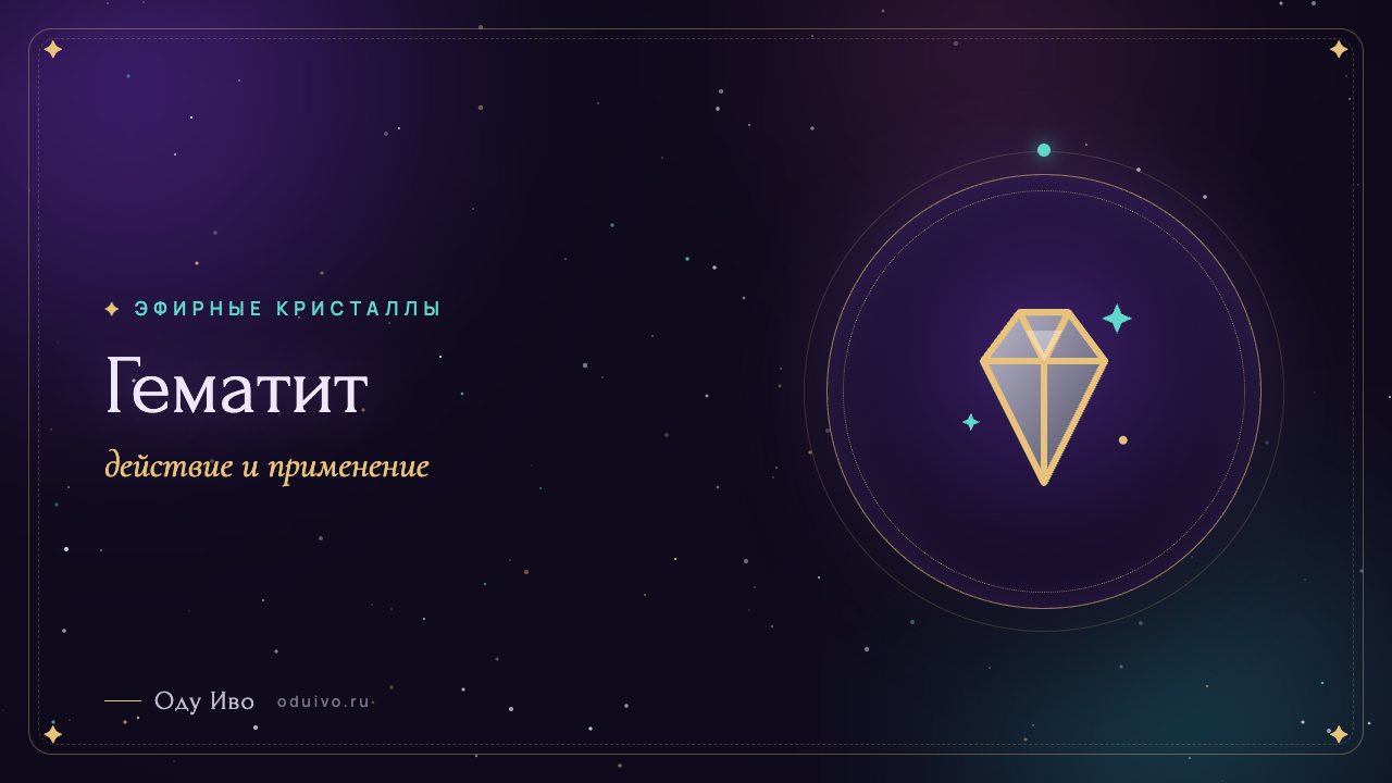 Гематит