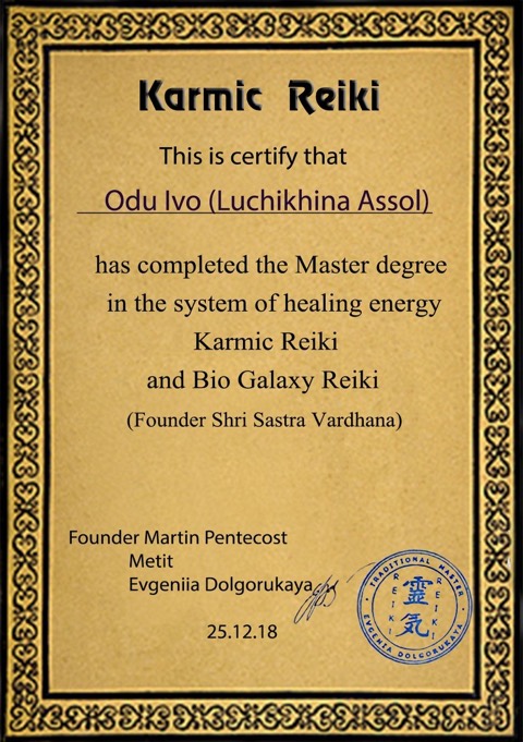 Сертификат мастера Karmic Reiki и Bio Galaxy Reiki (2018)